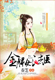 金牌女法医
