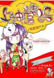 上神追妻路
