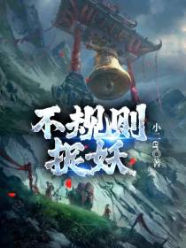 不规则捉妖
